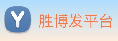 胜博发平台 logo
